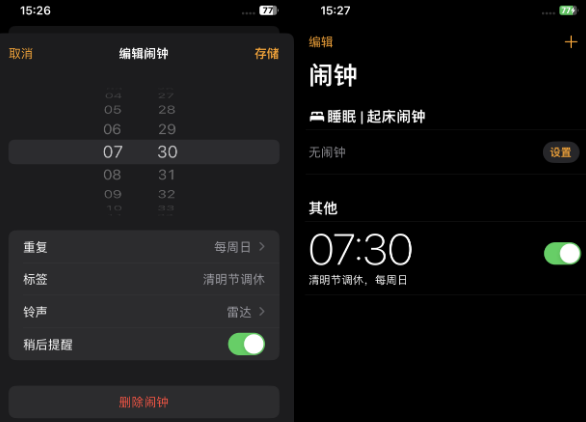 潮南苹果客服维修咨询分享调休时iPhone闹钟不响怎么办 