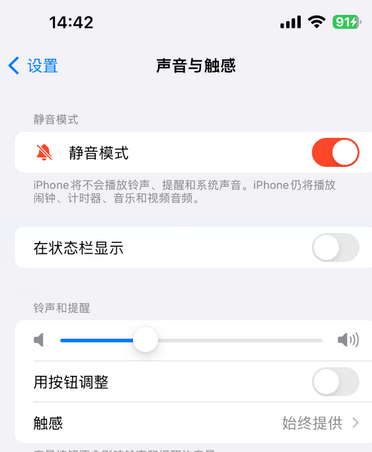 潮南苹果15Pro维修网点分享iPhone15Pro系列机型中隐藏静音图标 