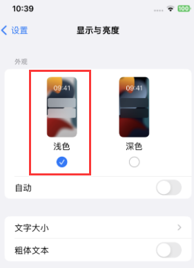 潮南苹果15服务店分享iPhone15无法关闭深色模式怎么办