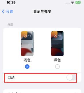 潮南苹果15服务店分享iPhone15无法关闭深色模式怎么办