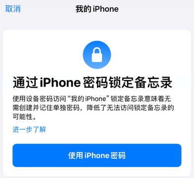 潮南apple维修分享iPhone锁定备忘录的两种方式