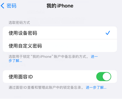 潮南apple维修分享iPhone锁定备忘录的两种方式