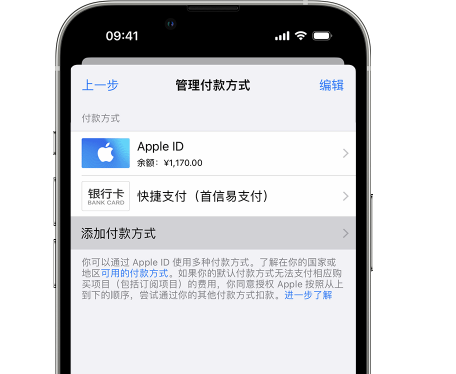 潮南苹果维修服务中心如何通过家人共享更改iPhone付款方式 