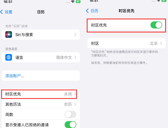 潮南苹果15维修站分享iPhone15日历如何设定时区优先