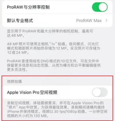 潮南apple服务iPhone15Pro/ProMax如何使用录制空间视频功能 