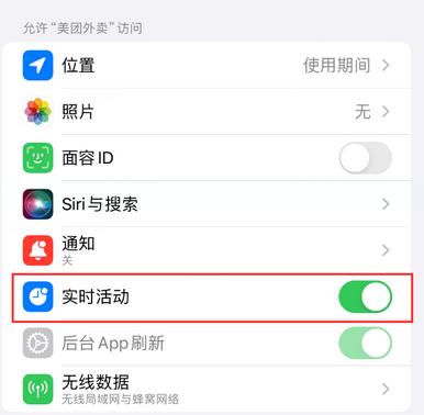 潮南苹果15维修店分享iPhone15如何通过实时活动查看外卖进度