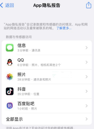 潮南苹果15服务维修分享iPhone15如何开启App隐私报告