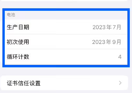 潮南苹果15维修网点分享iPhone15/Pro查看电池循环次数方法