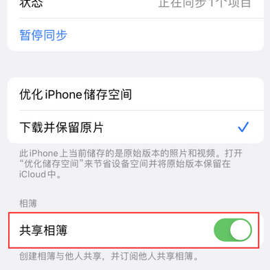 潮南苹果手机维修分享在iPhone上找不到共享相簿怎么办 