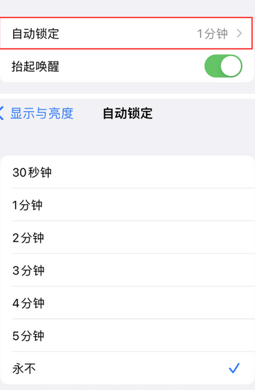 潮南苹果换屏维修分享无法调整iPhone自动锁屏的时间怎么办