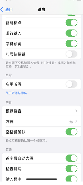 潮南苹果14维修店分享iPhone14如何快速打字