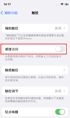 潮南苹果14维修店分享iPhone14到手后建议关闭的几个功能