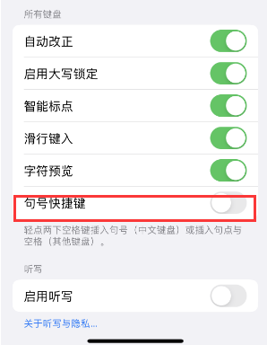 潮南苹果14维修店分享iPhone14到手后建议关闭的几个功能