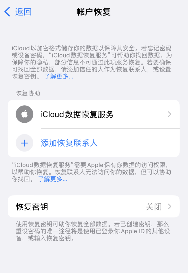 潮南苹果维修如何避免被他人利用该密钥锁定AppleID帐户 