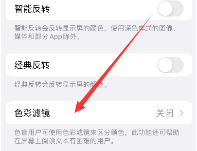 潮南苹果14正规维修分享iPhone14如何关闭色彩滤镜 