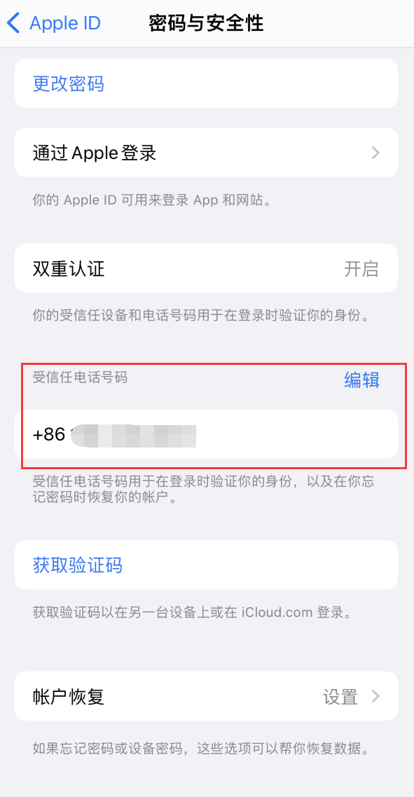 潮南iPhone维修服务如何设置提示手机号码并未与此手机关联 