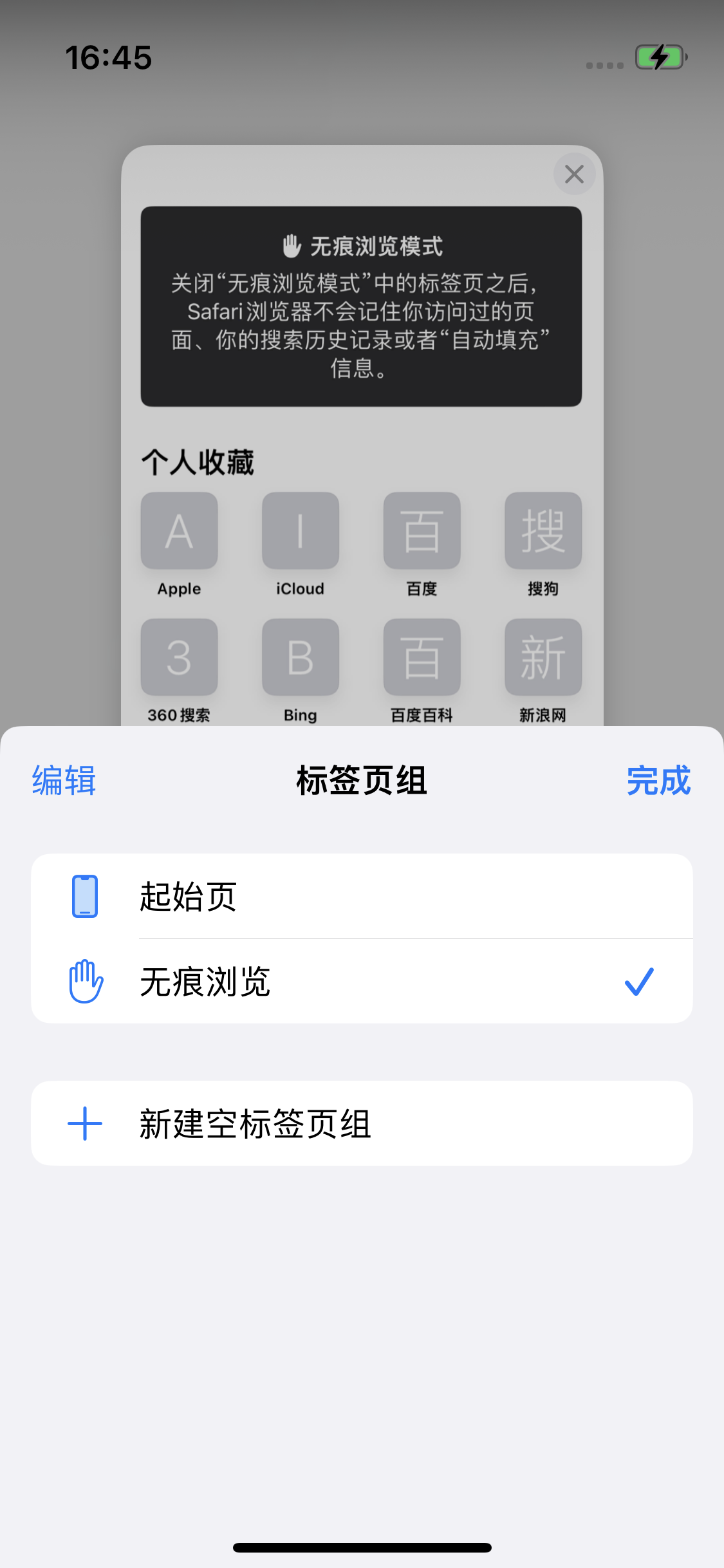 潮南苹果14维修分享iPhone 14 Pro 如何设置safari浏览器无痕浏览 