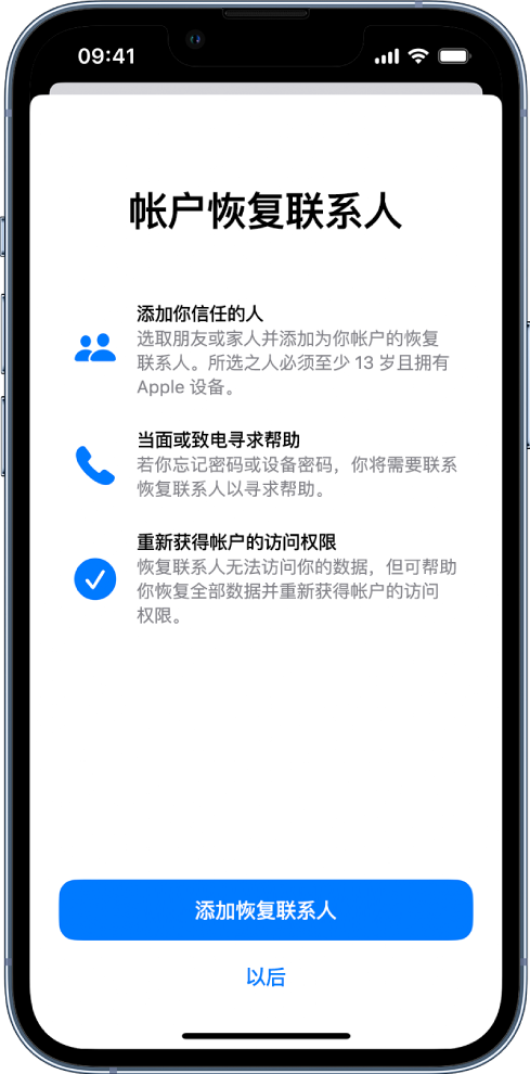 潮南苹果14维修分享iPhone 14 系列等机型中保护Apple ID 账户安全 