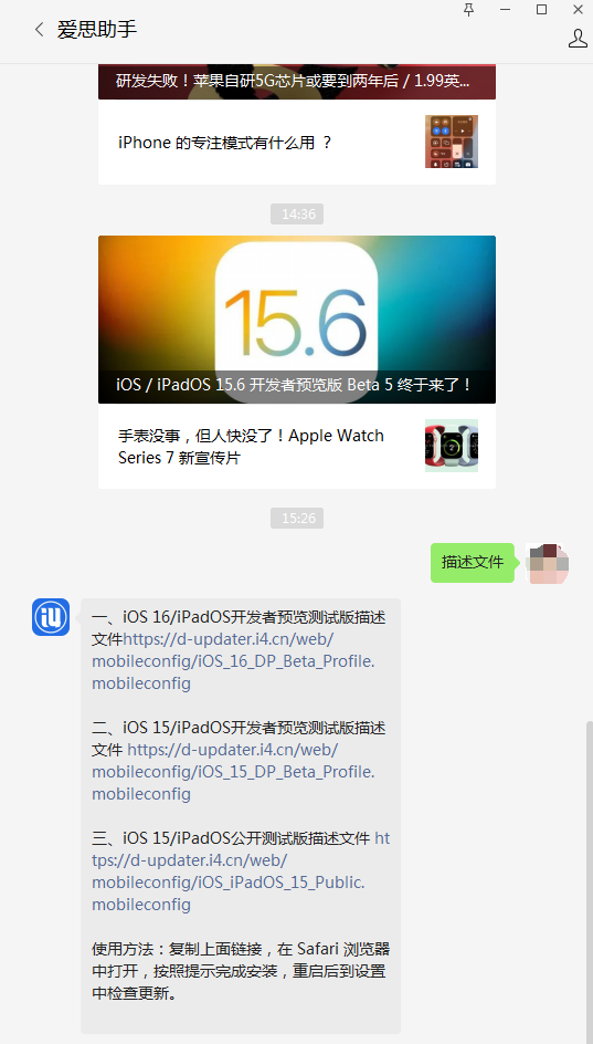 潮南苹果手机维修分享iOS 15.6beta 5更新内容及升级方法 