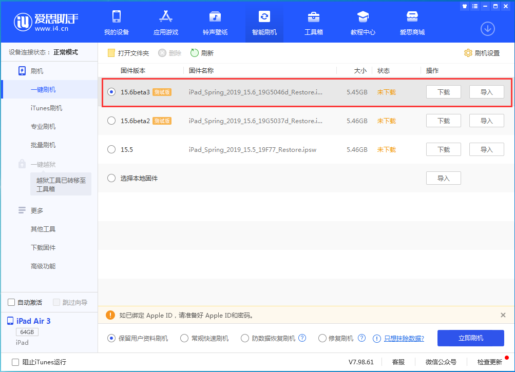 潮南苹果手机维修分享iOS15.6 Beta 3更新内容及升级方法 