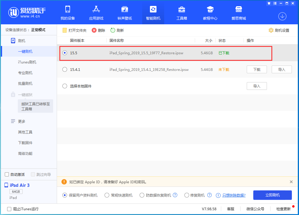 潮南苹果手机维修分享iOS15.5正式版升级建议及更新方法 