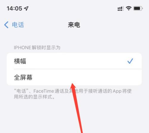 潮南苹果手机维修分享iOS 15来电全屏界面设置方法 
