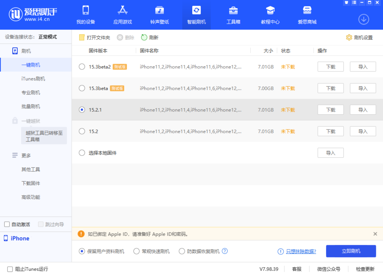 潮南苹果手机维修分享iOS 15.2.1 更新了什么内容 