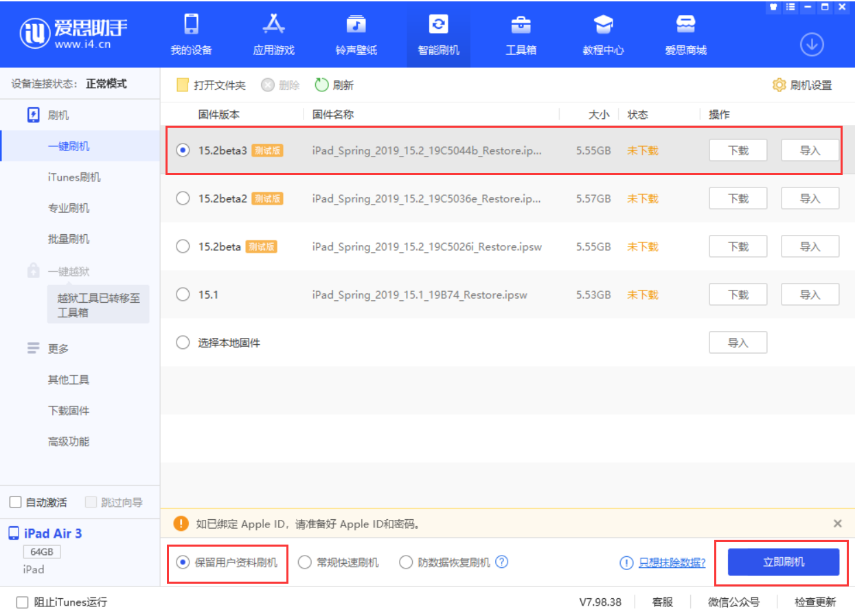 潮南苹果手机维修分享苹果 iOS 15.2 beta 3 系统更新了什么 