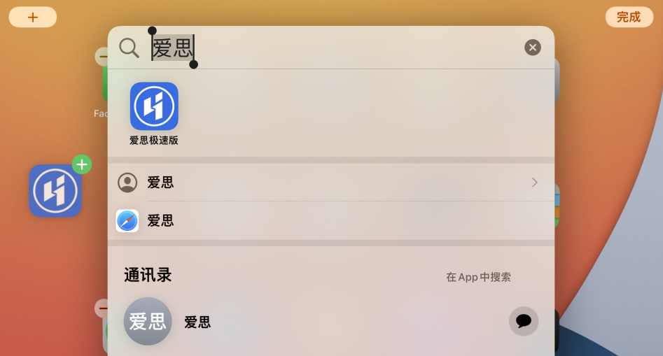 潮南苹果手机维修分享iOS 15 聚焦搜索功能有哪些改进 