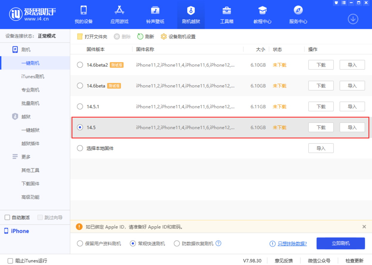 潮南苹果手机维修分享iOS 14.5.1 导致性能节流，还能降级吗 