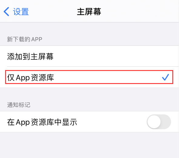 潮南苹果手机维修分享iOS 14 让主界面更整洁的 4 个小技巧 