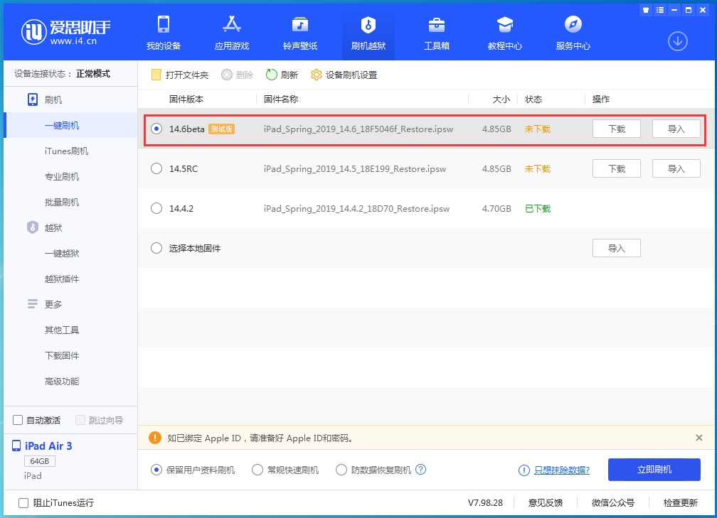 潮南苹果手机维修分享iOS 14.6beta版更新内容及升级方法 