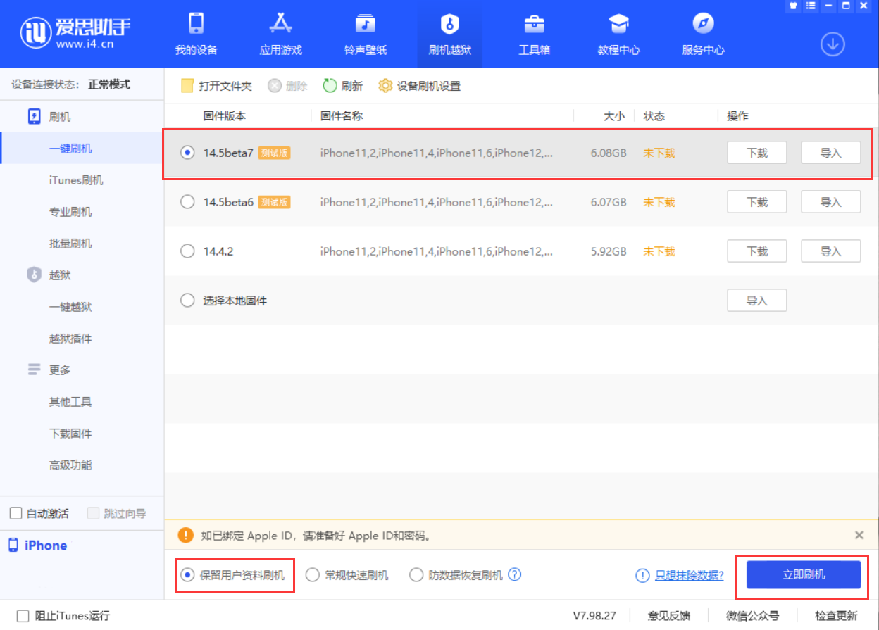 潮南苹果手机维修分享iOS 14.5 Beta 7 更新内容及升级方法 